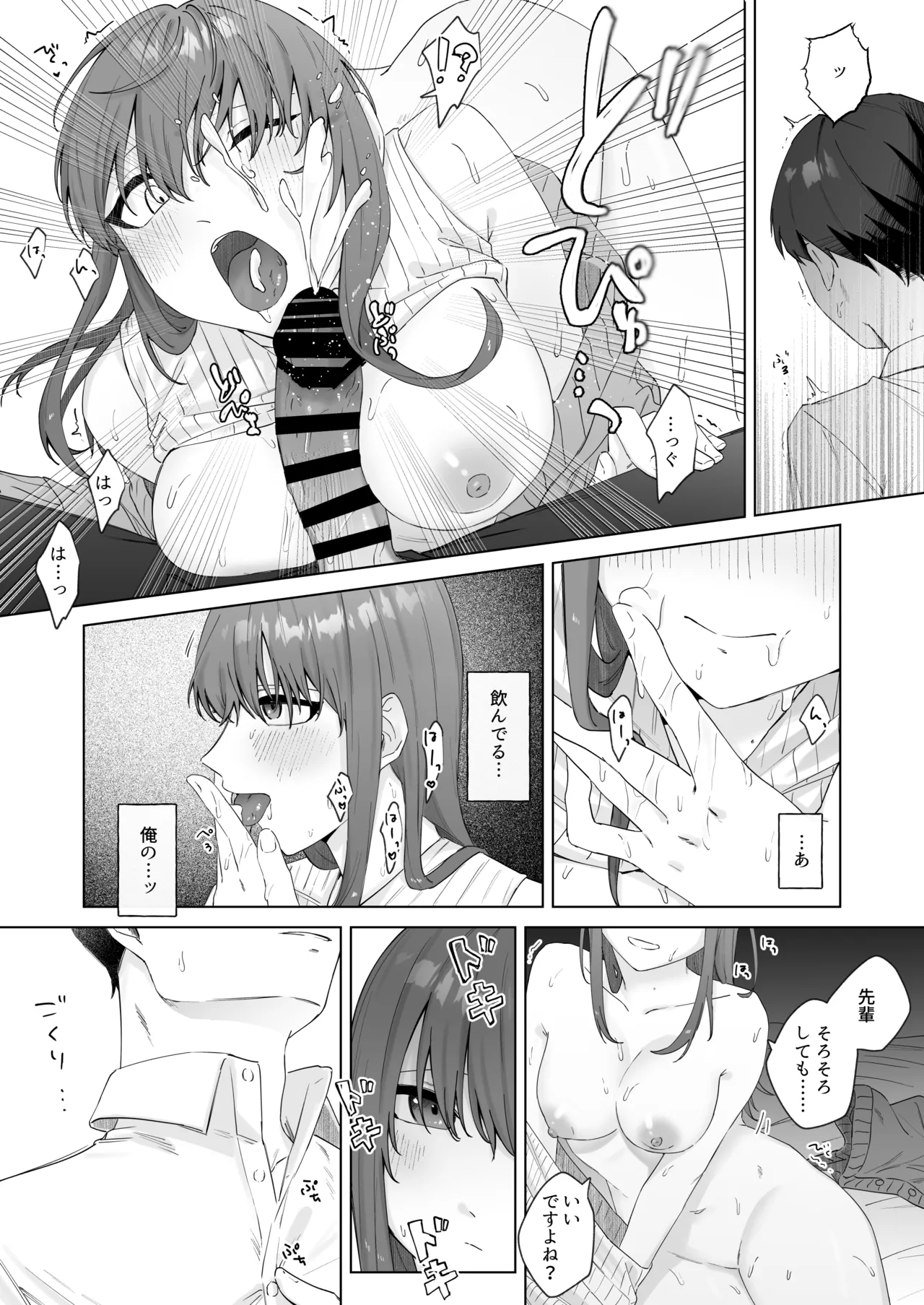 実はビッチな後輩ちゃん - page31