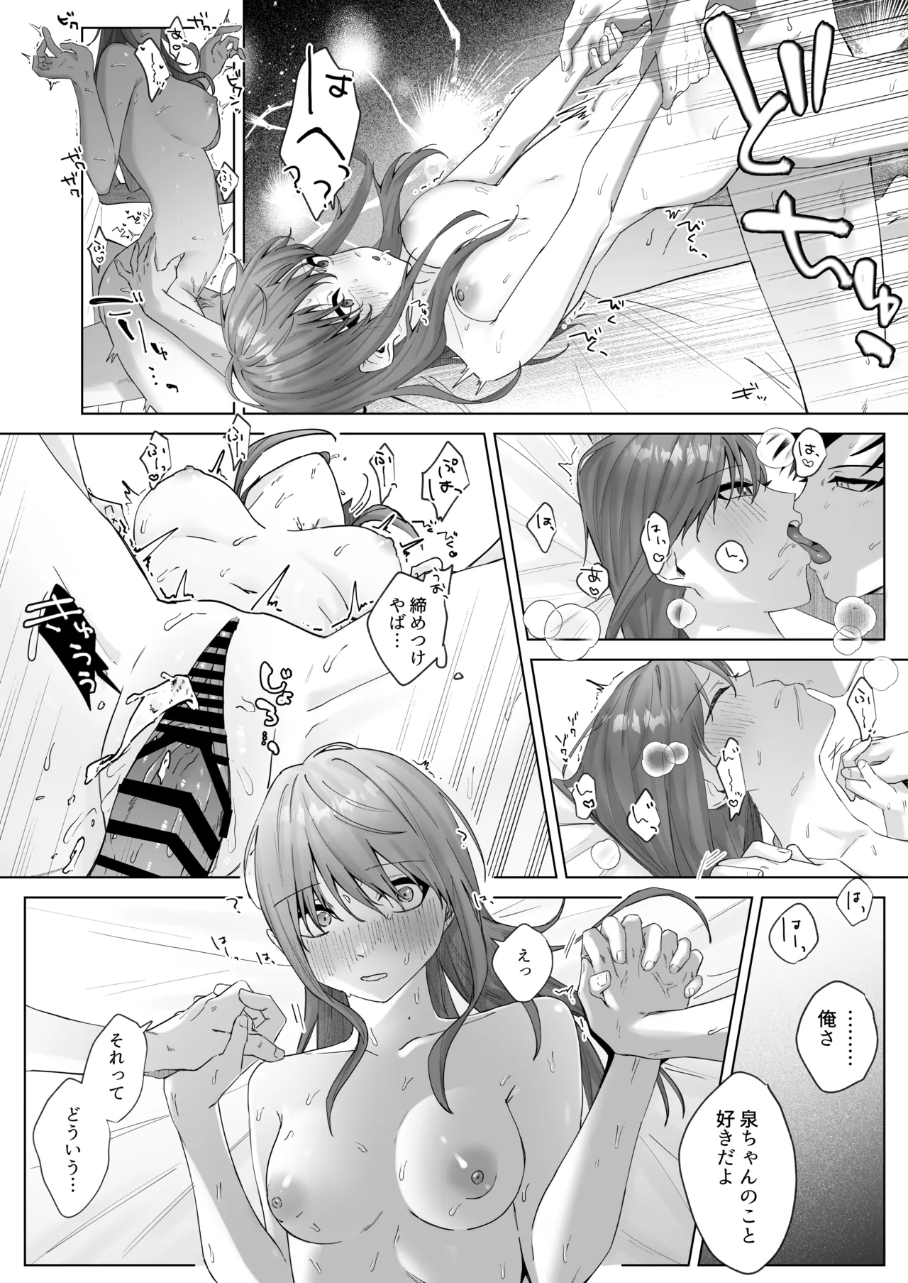 実はビッチな後輩ちゃん - page34