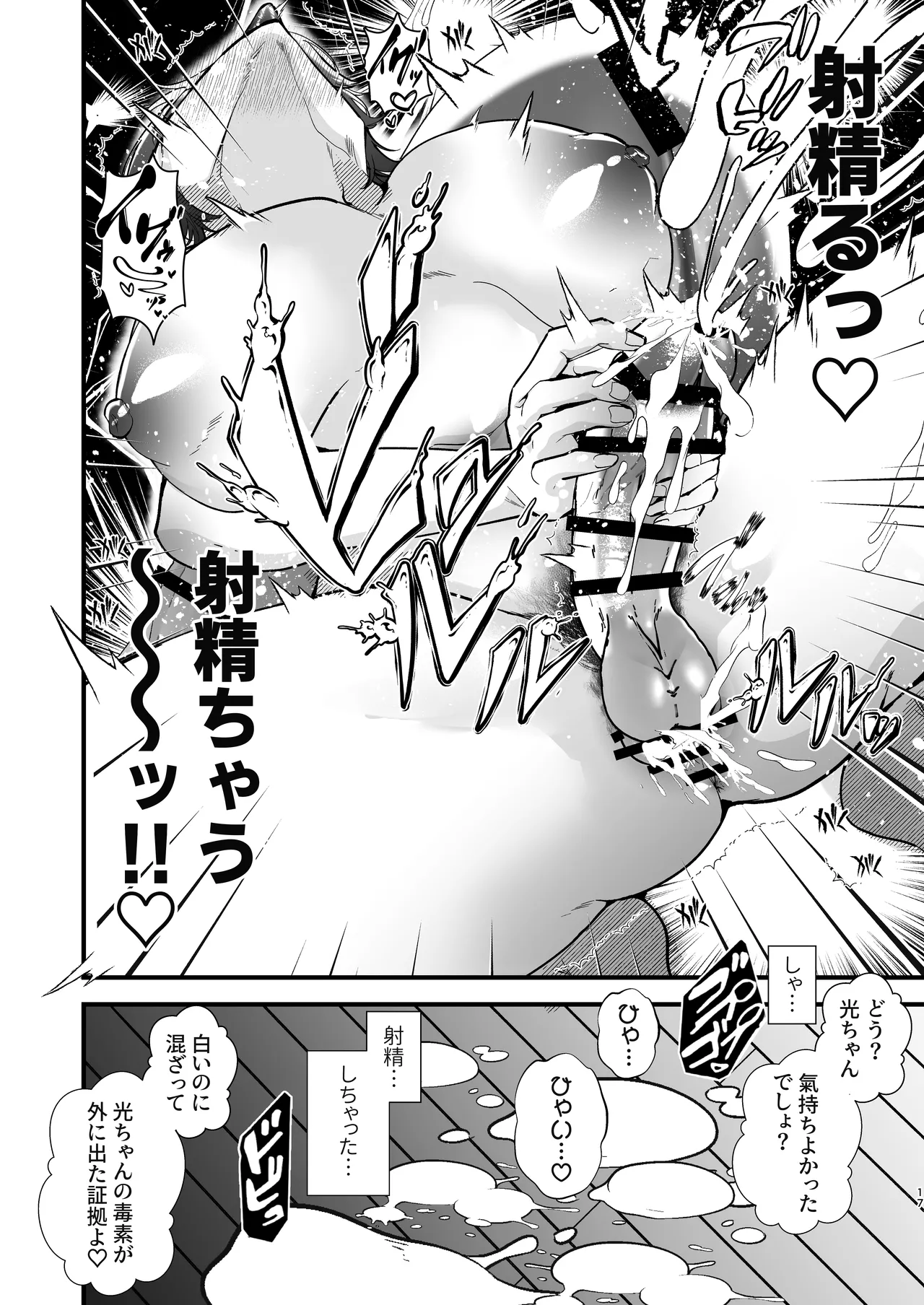 ふたなりマルチサークルへようこそ - page17