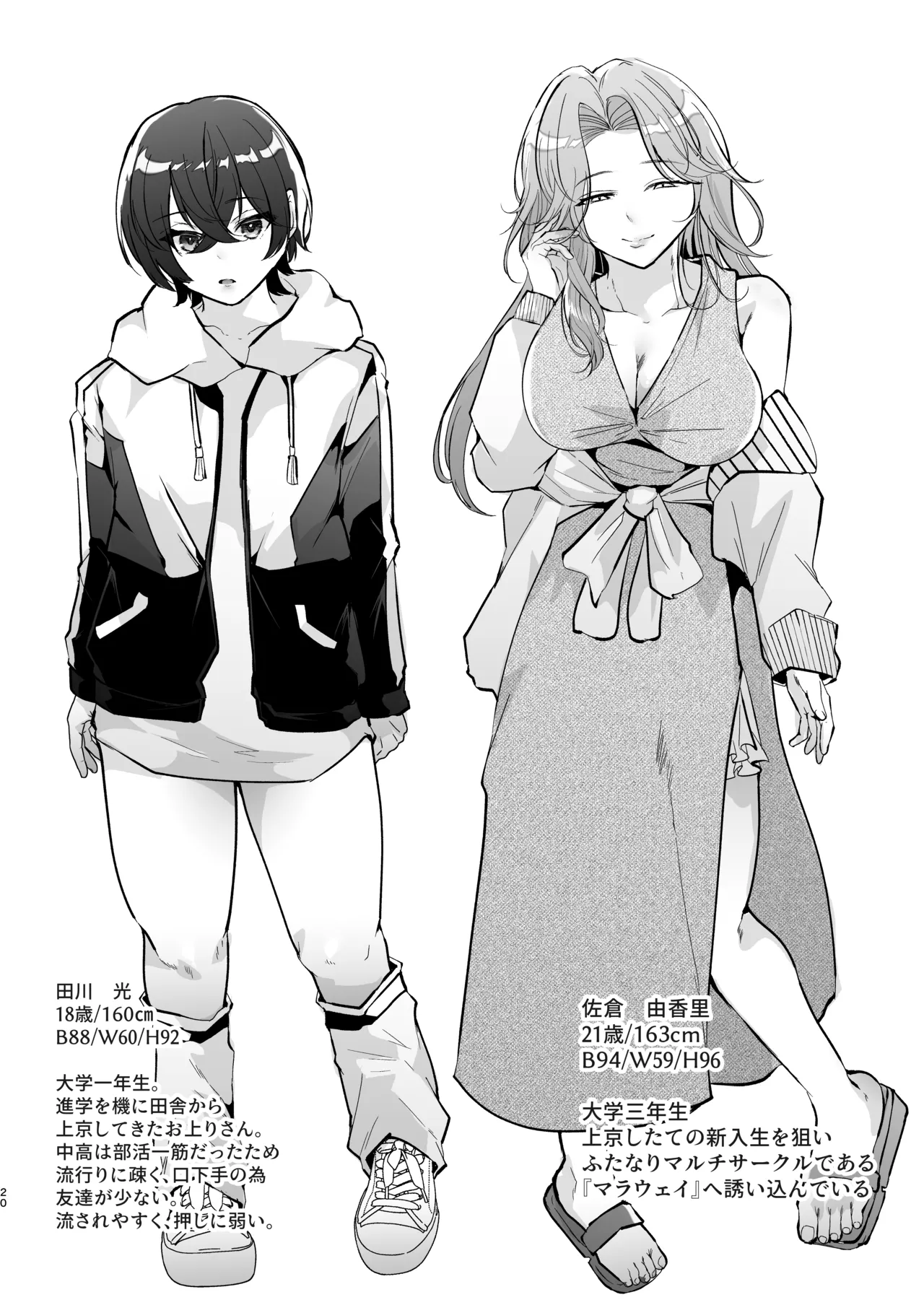 ふたなりマルチサークルへようこそ - page20