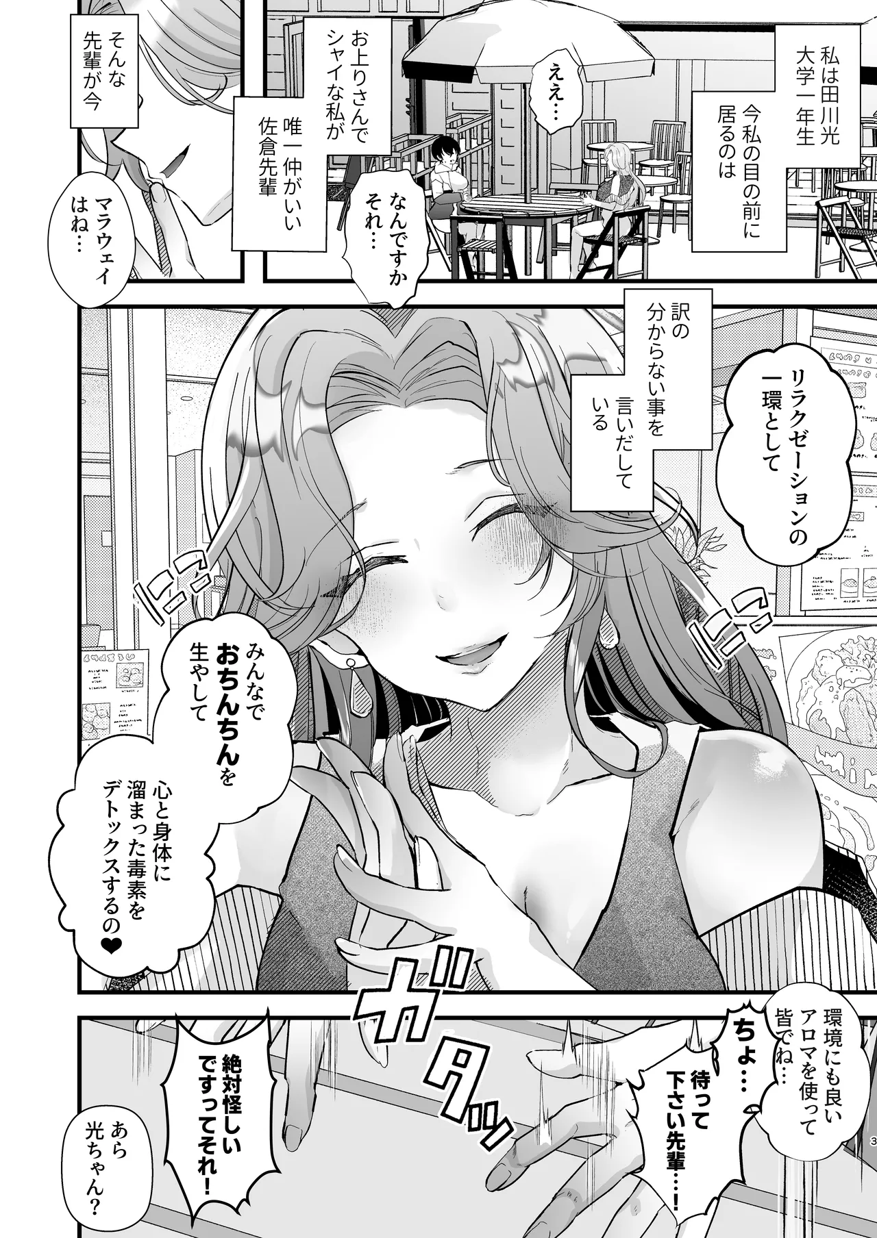 ふたなりマルチサークルへようこそ - page3