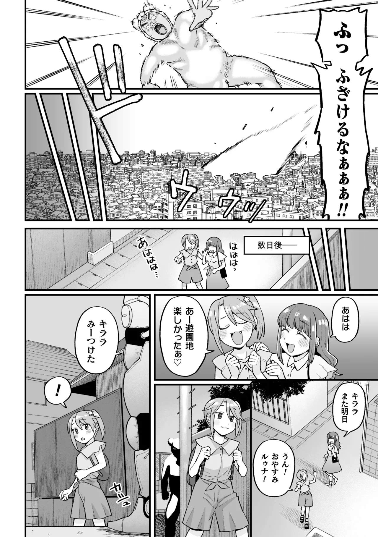 覚悟しろキラメキツインズ! ～サイボーグ妖精ダルルンの記録～ 第1話 - page10
