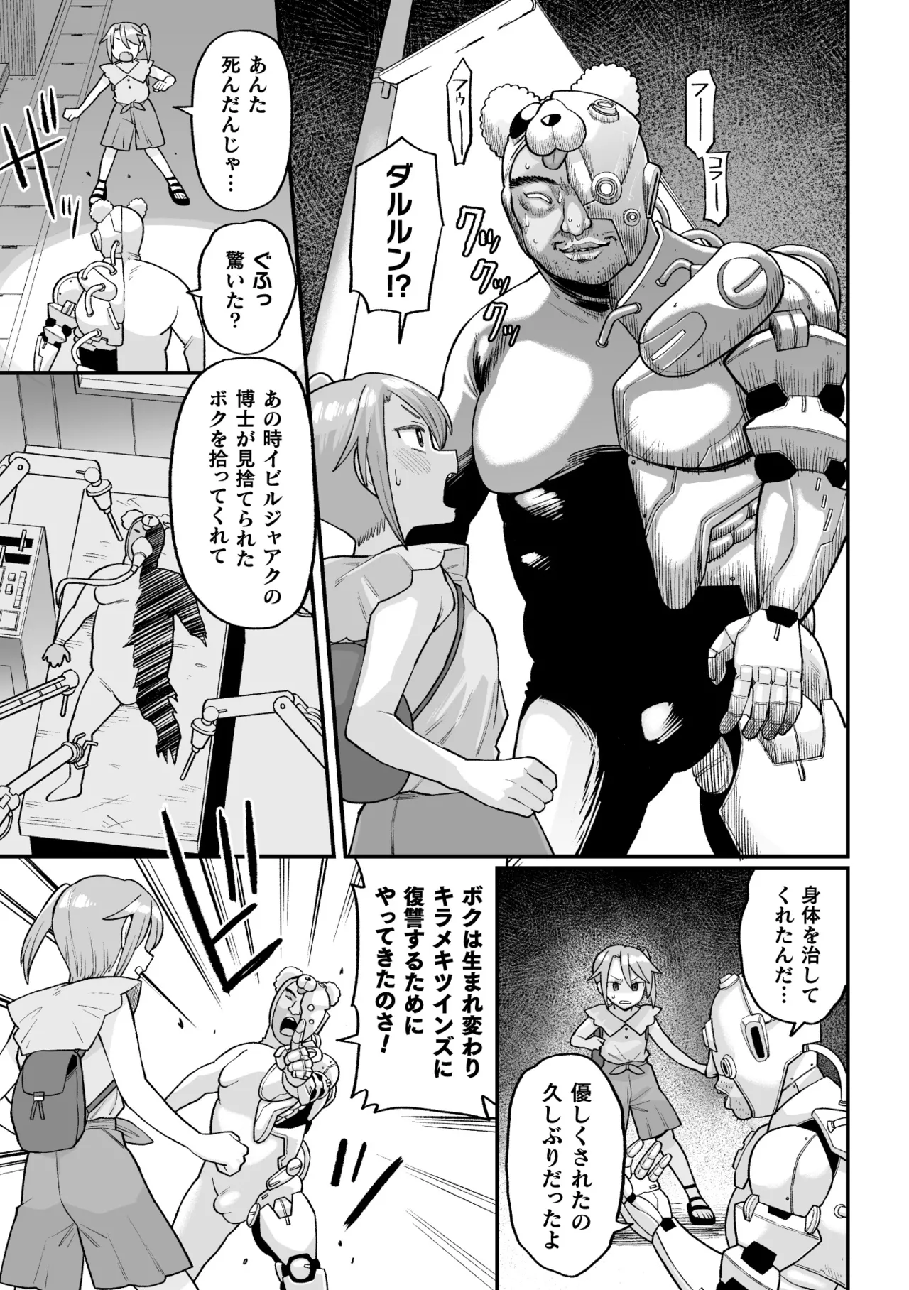 覚悟しろキラメキツインズ! ～サイボーグ妖精ダルルンの記録～ 第1話 - page11