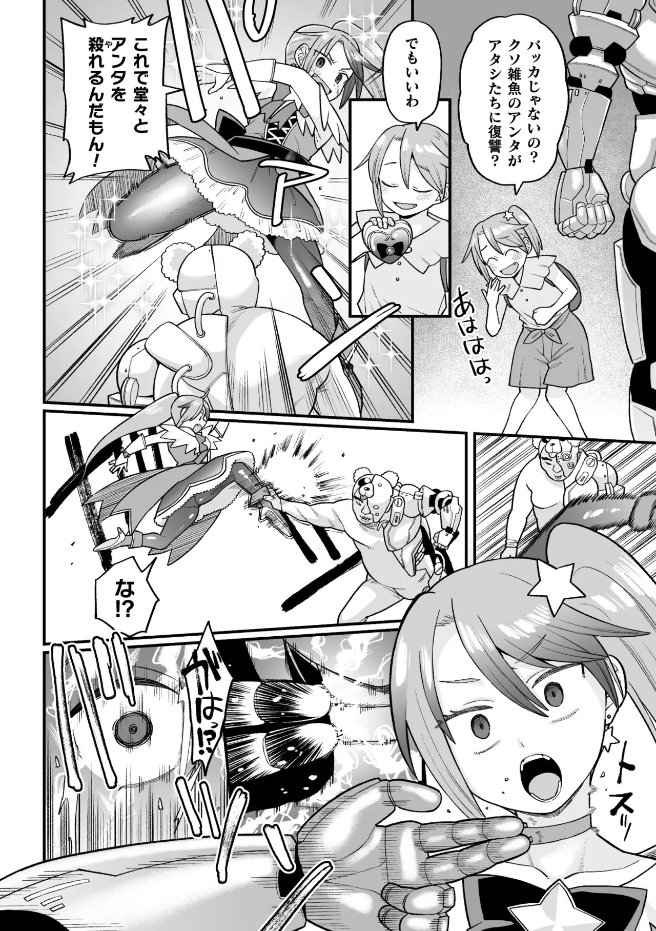 覚悟しろキラメキツインズ! ～サイボーグ妖精ダルルンの記録～ 第1話 - page12