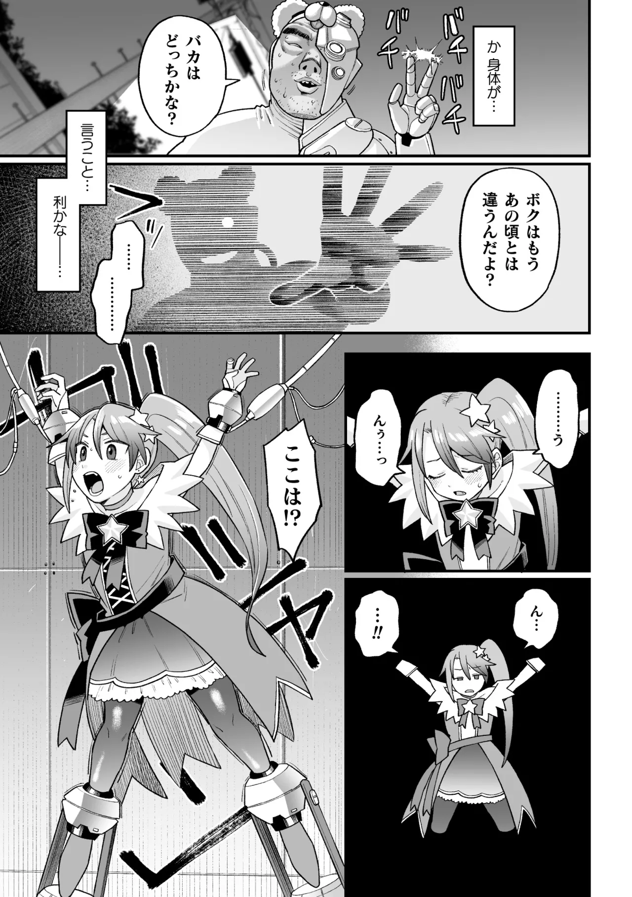 覚悟しろキラメキツインズ! ～サイボーグ妖精ダルルンの記録～ 第1話 - page13