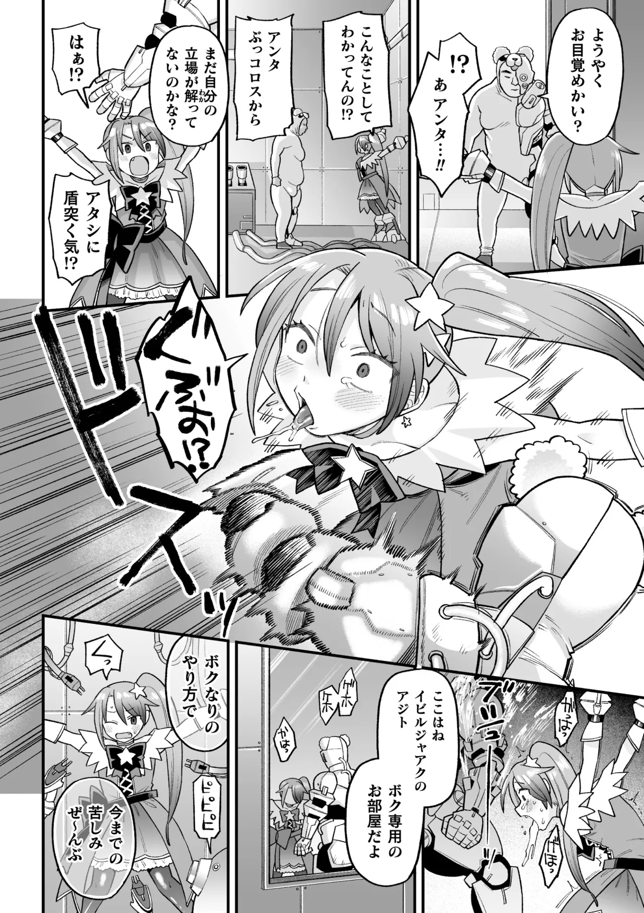 覚悟しろキラメキツインズ! ～サイボーグ妖精ダルルンの記録～ 第1話 - page14