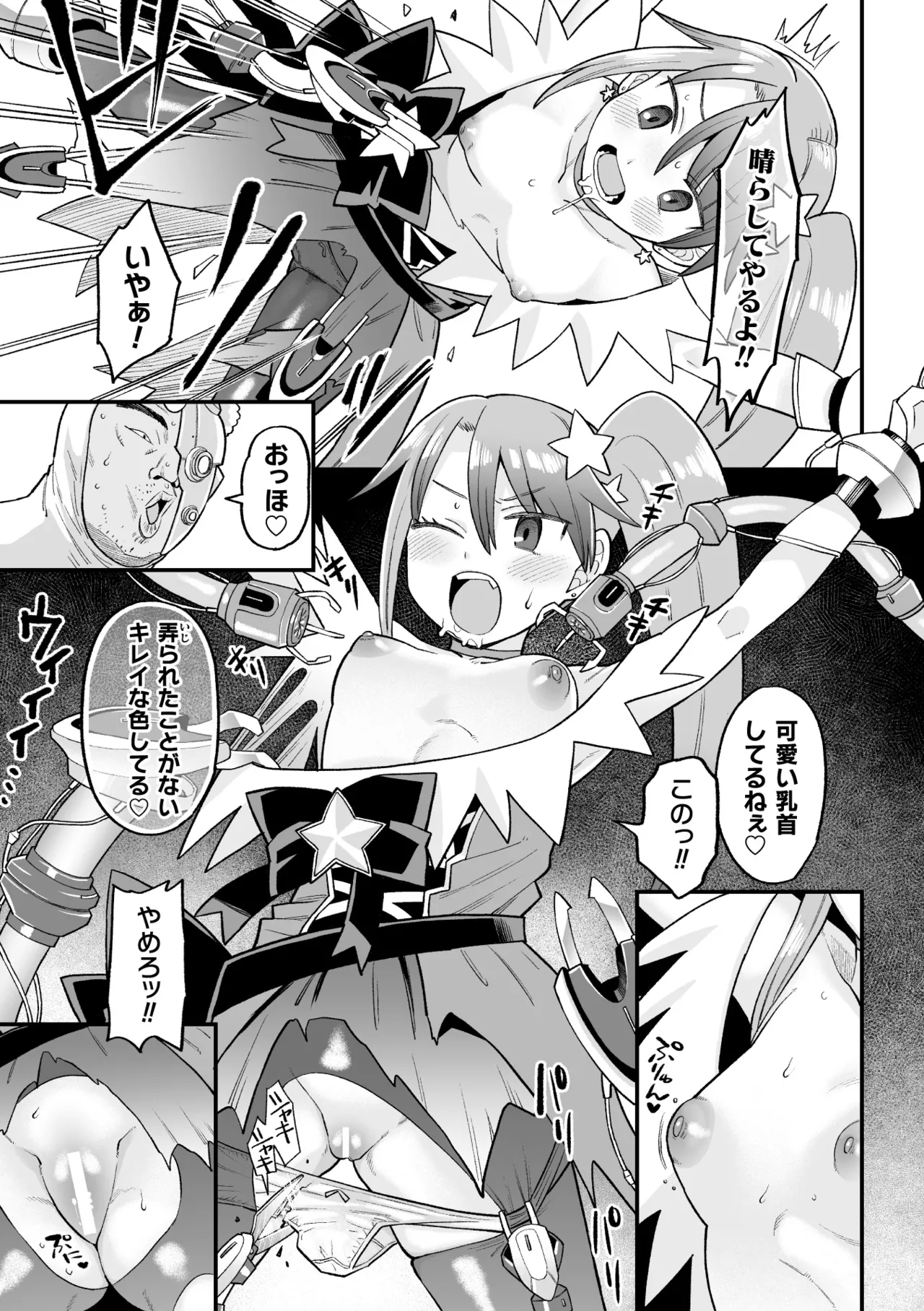 覚悟しろキラメキツインズ! ～サイボーグ妖精ダルルンの記録～ 第1話 - page15