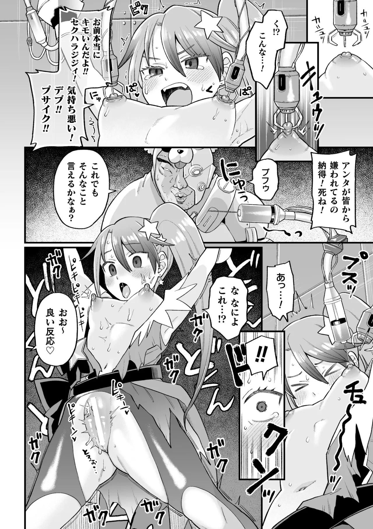 覚悟しろキラメキツインズ! ～サイボーグ妖精ダルルンの記録～ 第1話 - page16