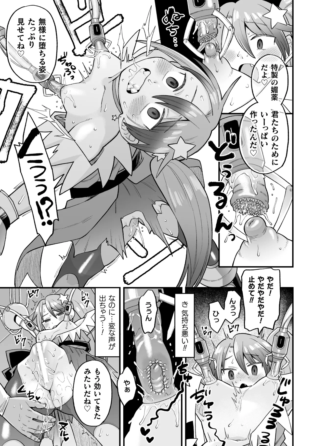 覚悟しろキラメキツインズ! ～サイボーグ妖精ダルルンの記録～ 第1話 - page17