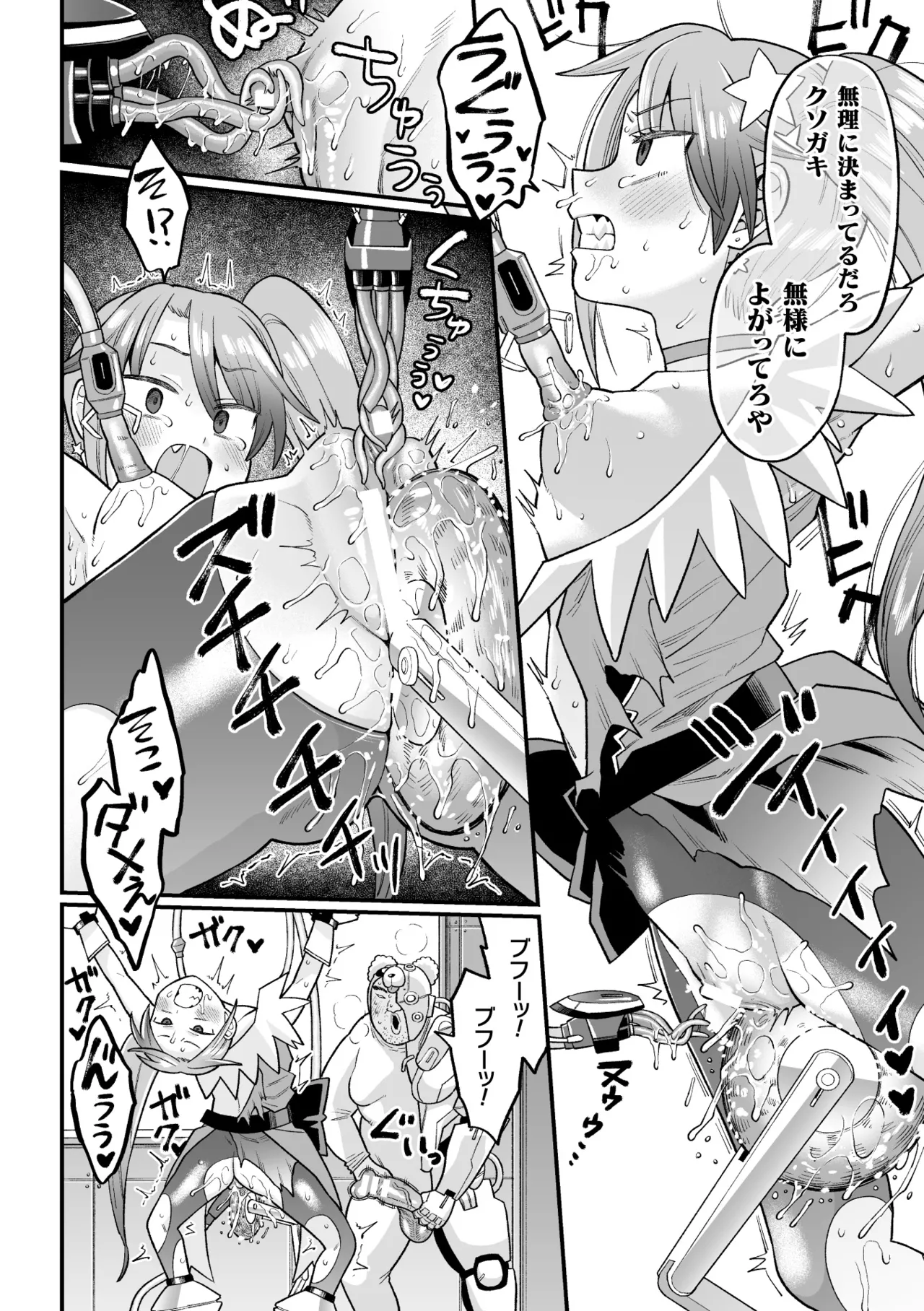 覚悟しろキラメキツインズ! ～サイボーグ妖精ダルルンの記録～ 第1話 - page20