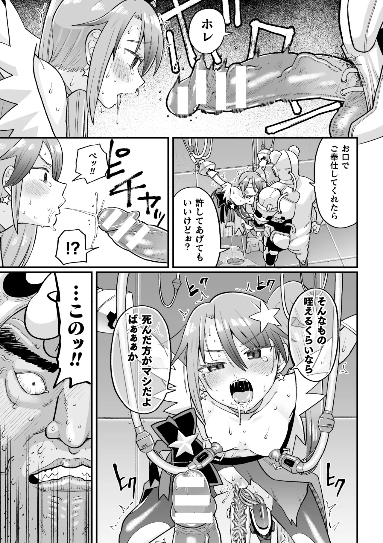 覚悟しろキラメキツインズ! ～サイボーグ妖精ダルルンの記録～ 第1話 - page21