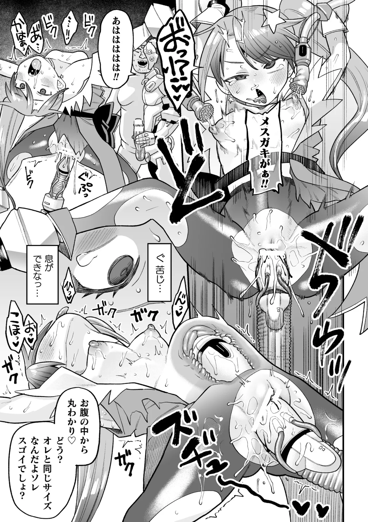 覚悟しろキラメキツインズ! ～サイボーグ妖精ダルルンの記録～ 第1話 - page23