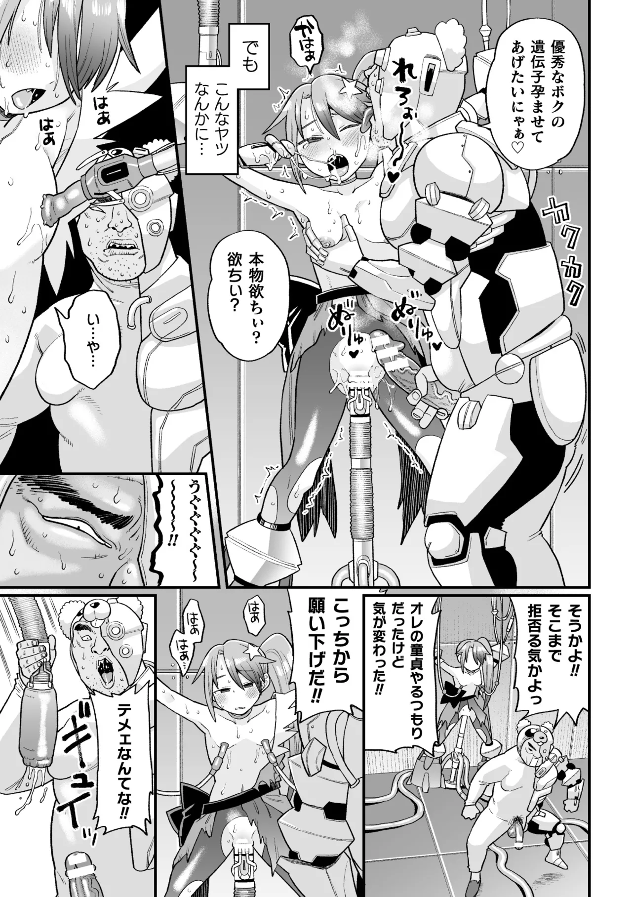 覚悟しろキラメキツインズ! ～サイボーグ妖精ダルルンの記録～ 第1話 - page27