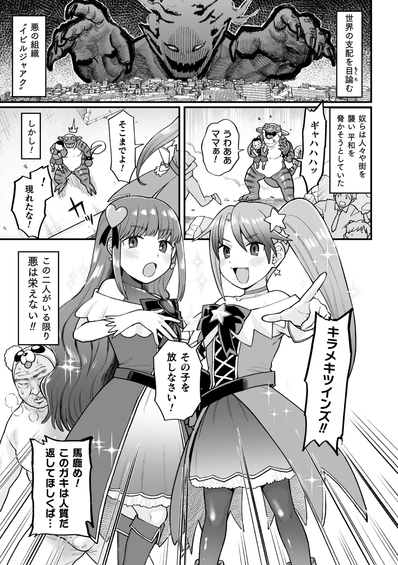 覚悟しろキラメキツインズ! ～サイボーグ妖精ダルルンの記録～ 第1話 - page3