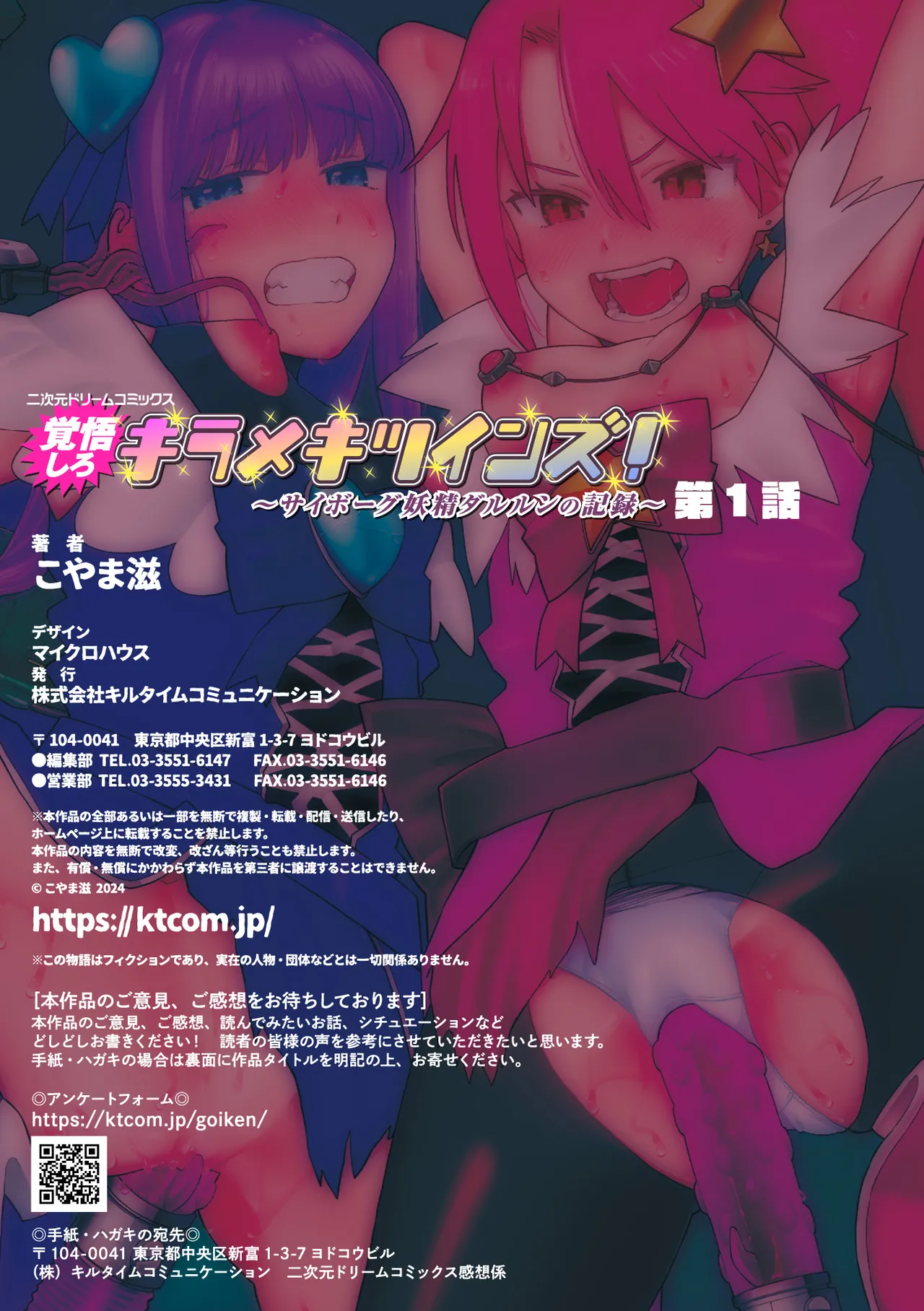 覚悟しろキラメキツインズ! ～サイボーグ妖精ダルルンの記録～ 第1話 - page31