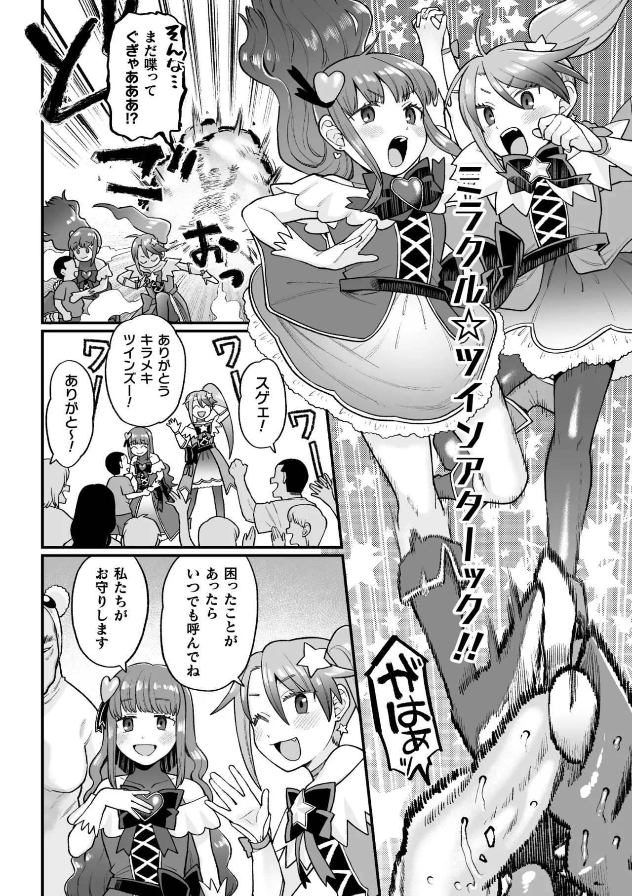 覚悟しろキラメキツインズ! ～サイボーグ妖精ダルルンの記録～ 第1話 - page4