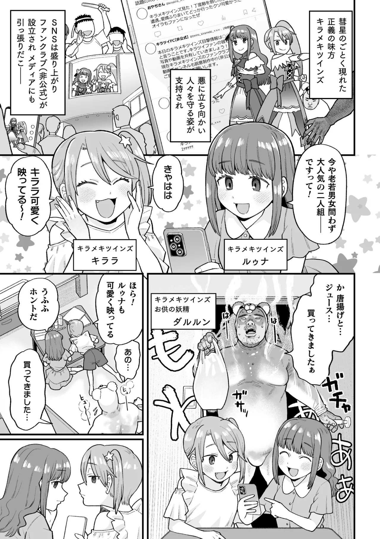 覚悟しろキラメキツインズ! ～サイボーグ妖精ダルルンの記録～ 第1話 - page5