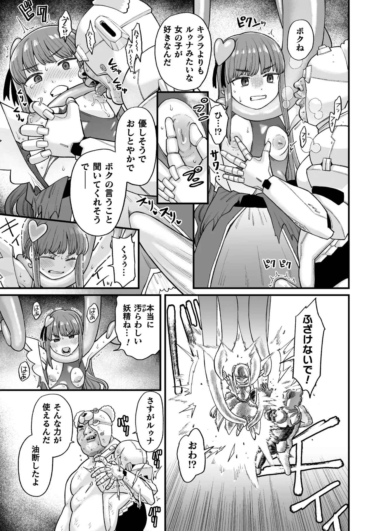 覚悟しろキラメキツインズ! ～サイボーグ妖精ダルルンの記録～ 第2話 - page11