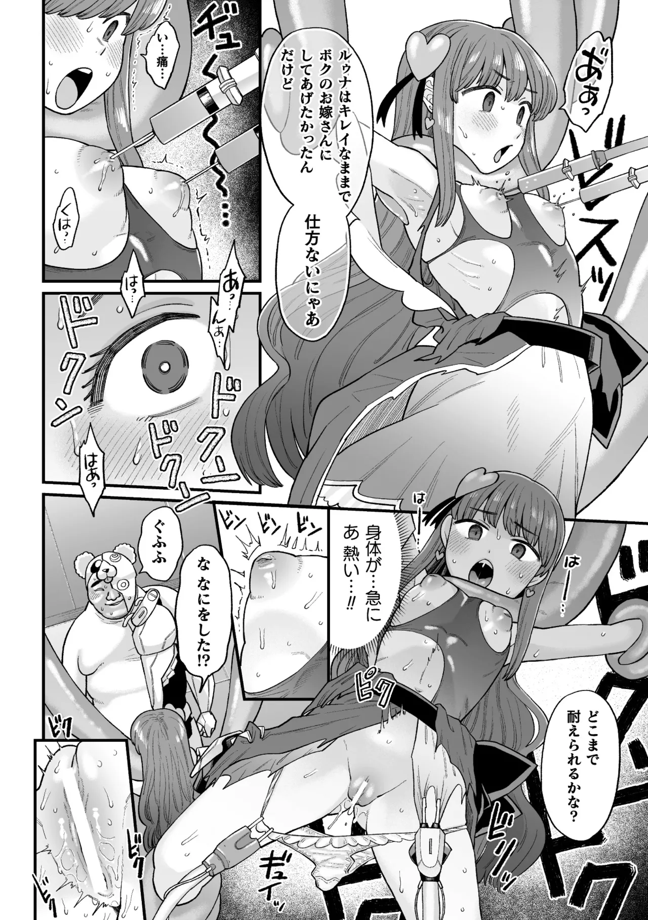 覚悟しろキラメキツインズ! ～サイボーグ妖精ダルルンの記録～ 第2話 - page12