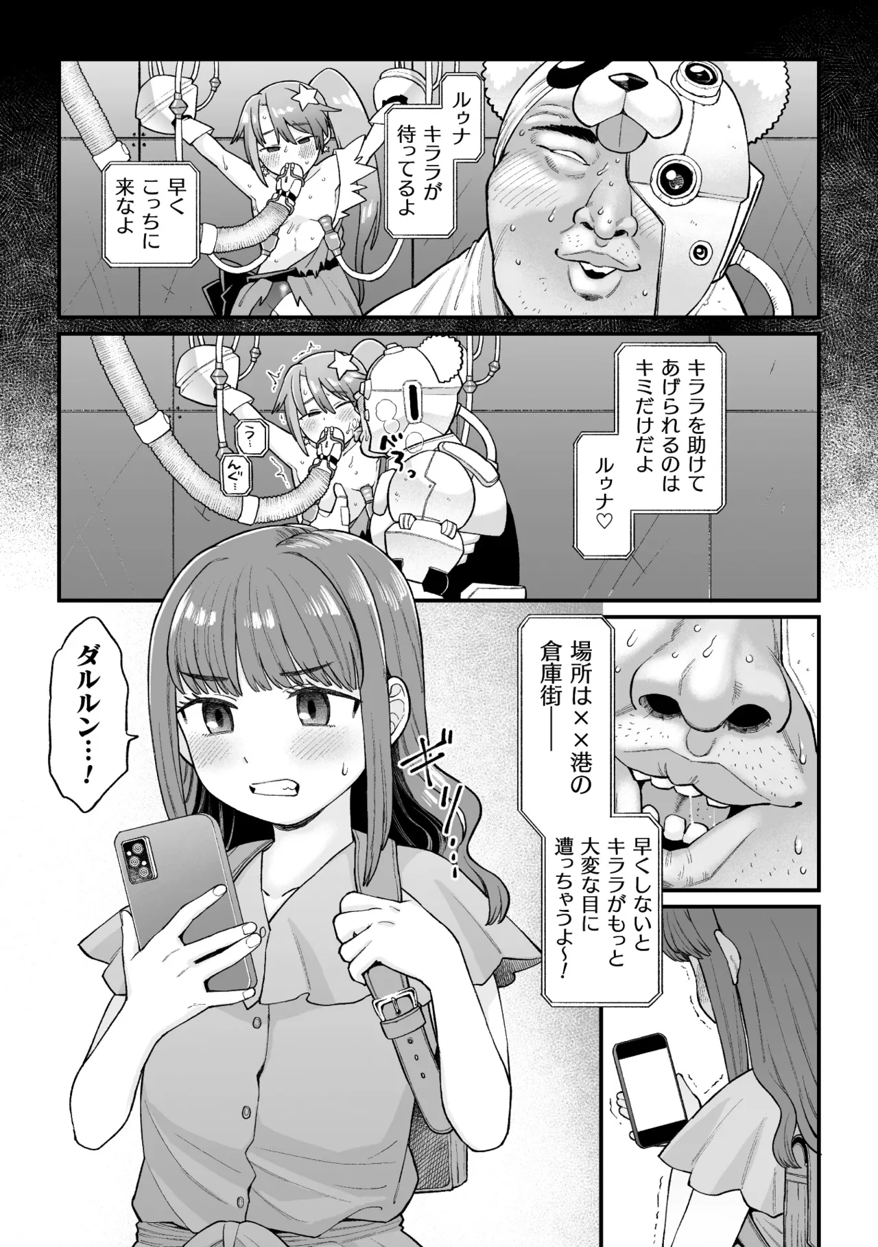 覚悟しろキラメキツインズ! ～サイボーグ妖精ダルルンの記録～ 第2話 - page3