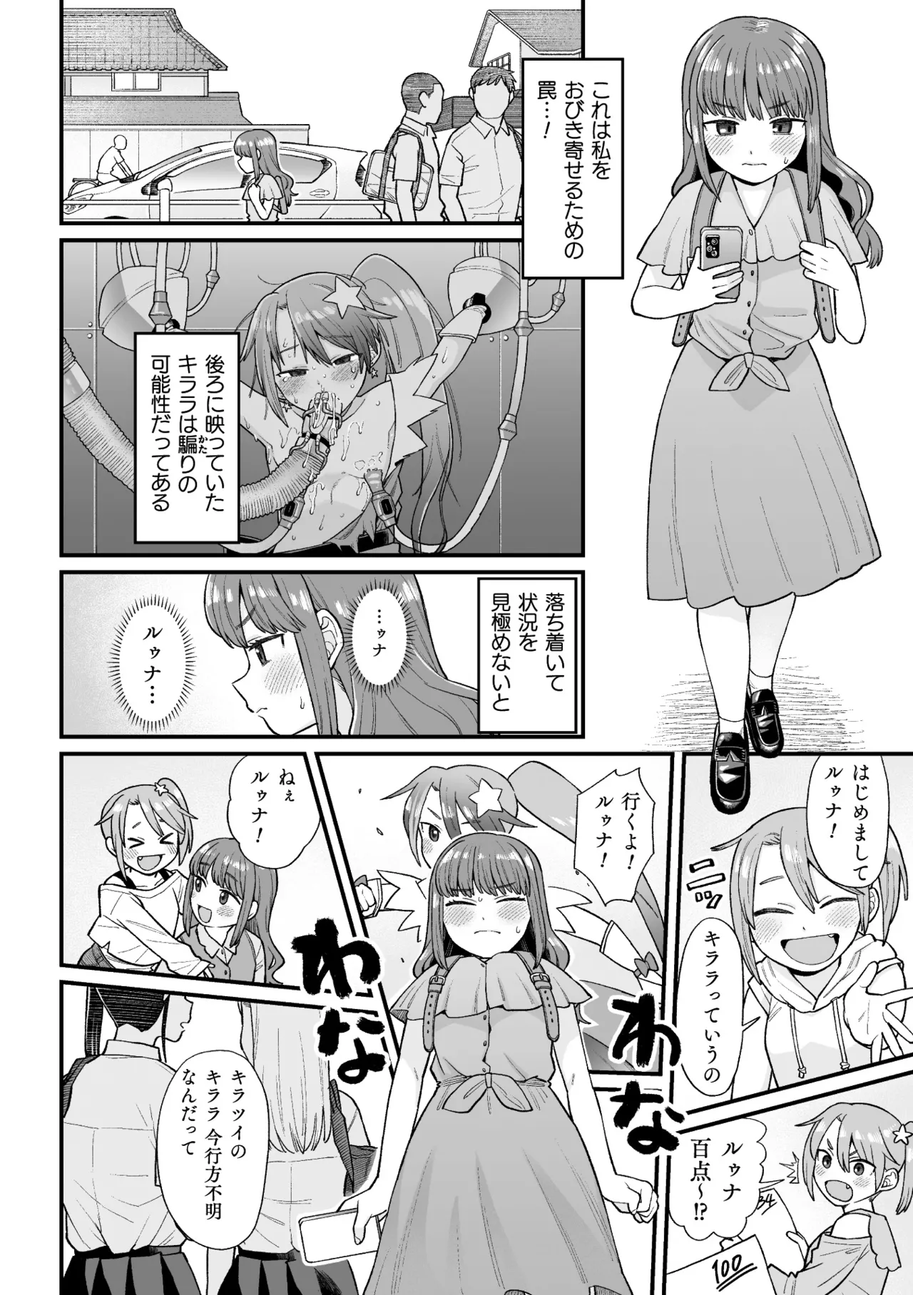 覚悟しろキラメキツインズ! ～サイボーグ妖精ダルルンの記録～ 第2話 - page4