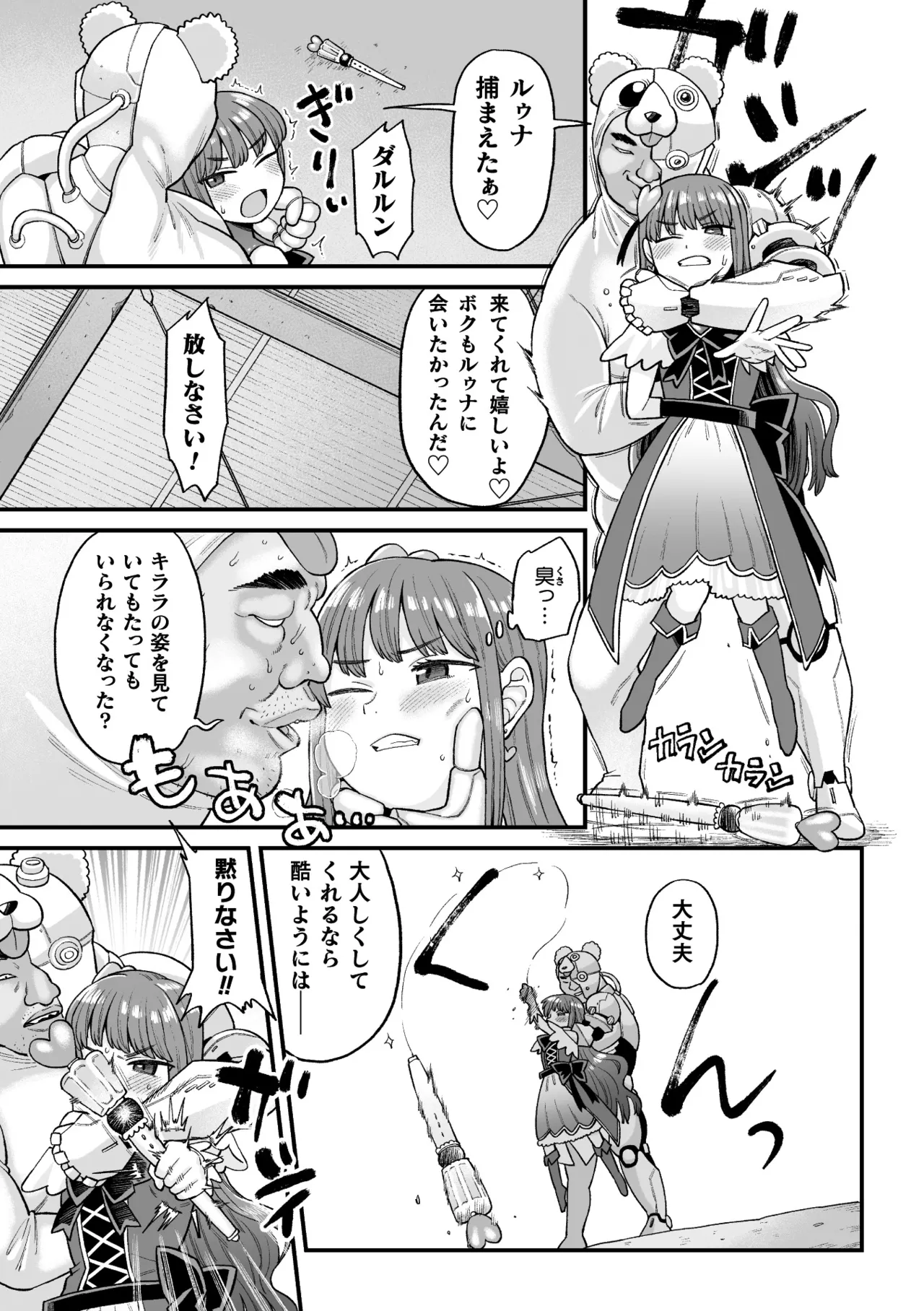 覚悟しろキラメキツインズ! ～サイボーグ妖精ダルルンの記録～ 第2話 - page7