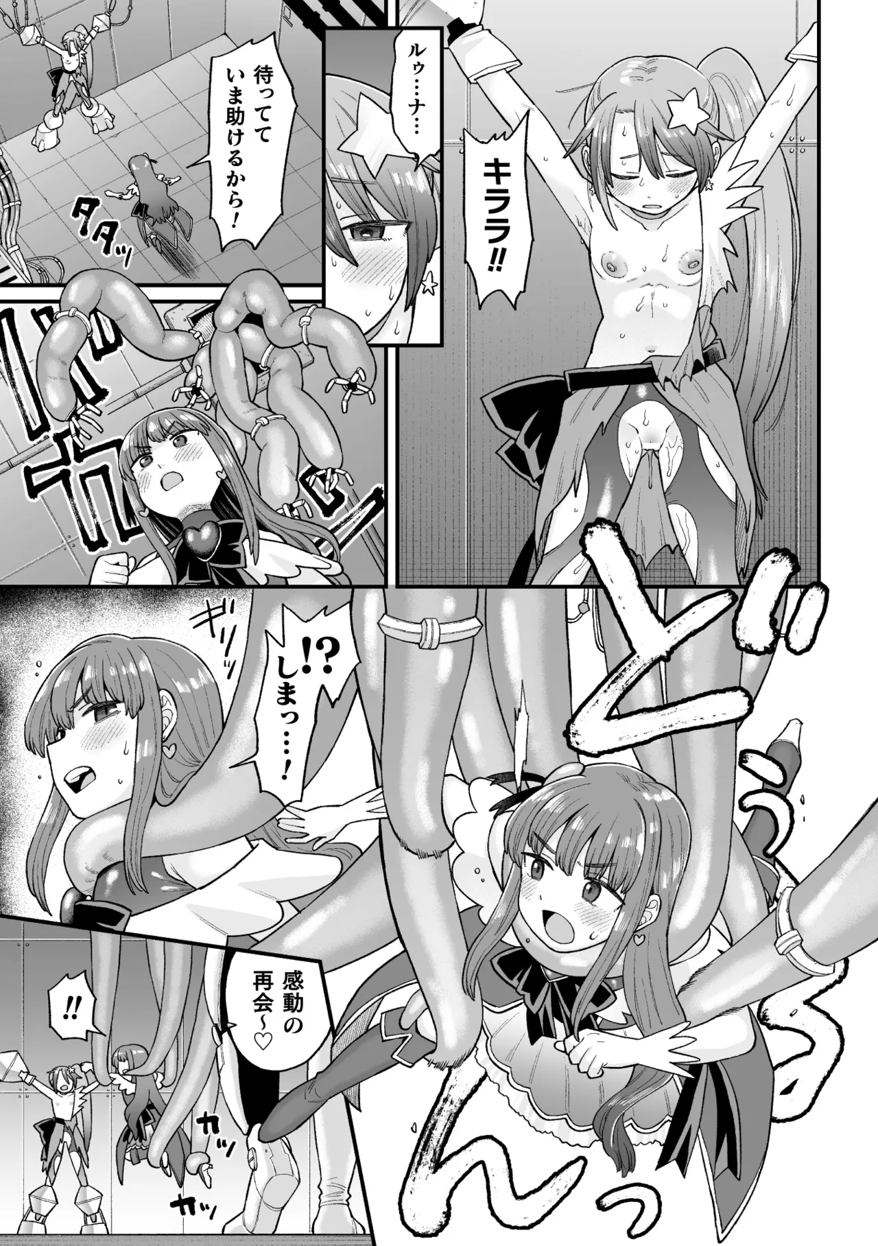 覚悟しろキラメキツインズ! ～サイボーグ妖精ダルルンの記録～ 第2話 - page9