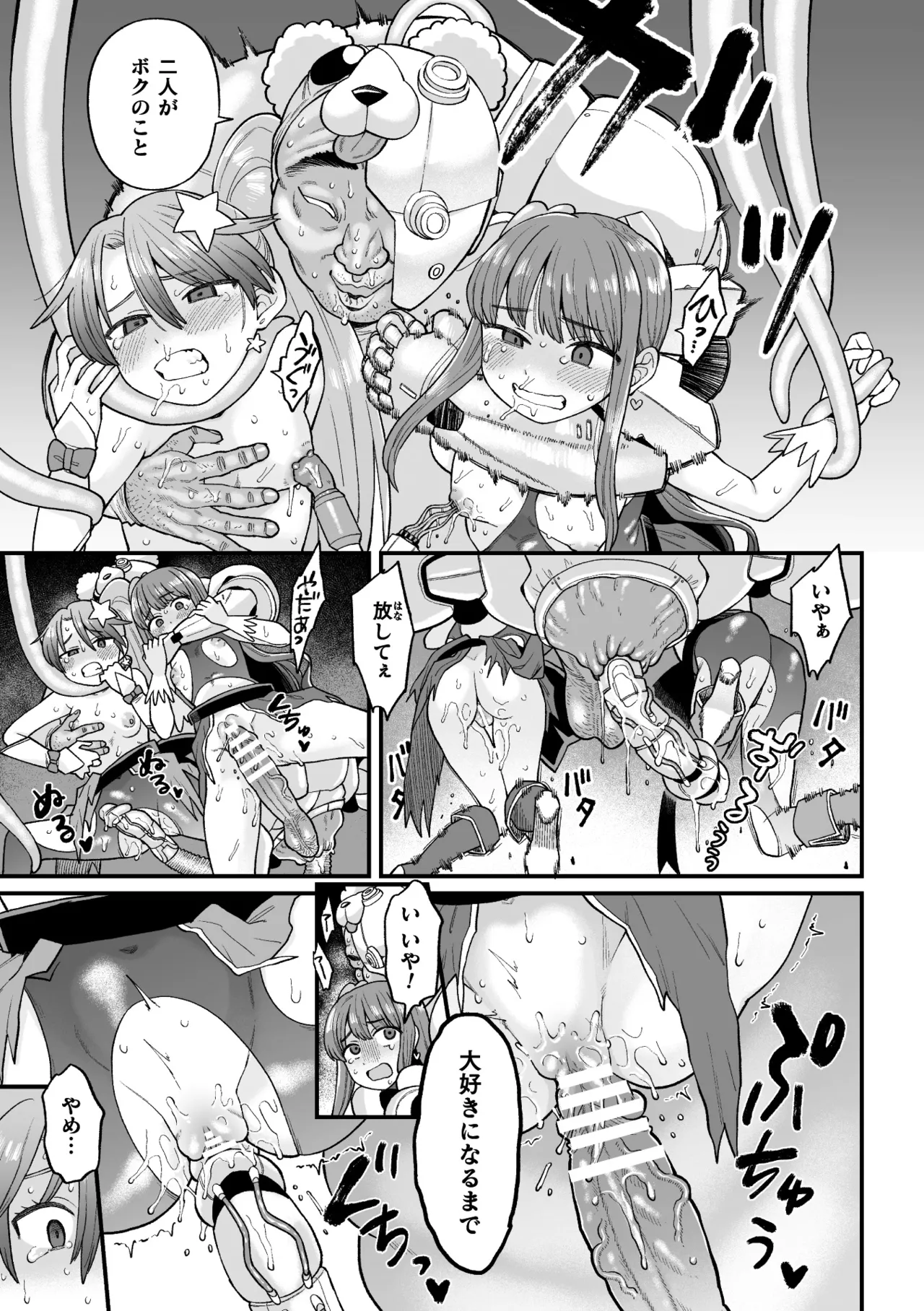 覚悟しろキラメキツインズ! ～サイボーグ妖精ダルルンの記録～ 第3話 - page11