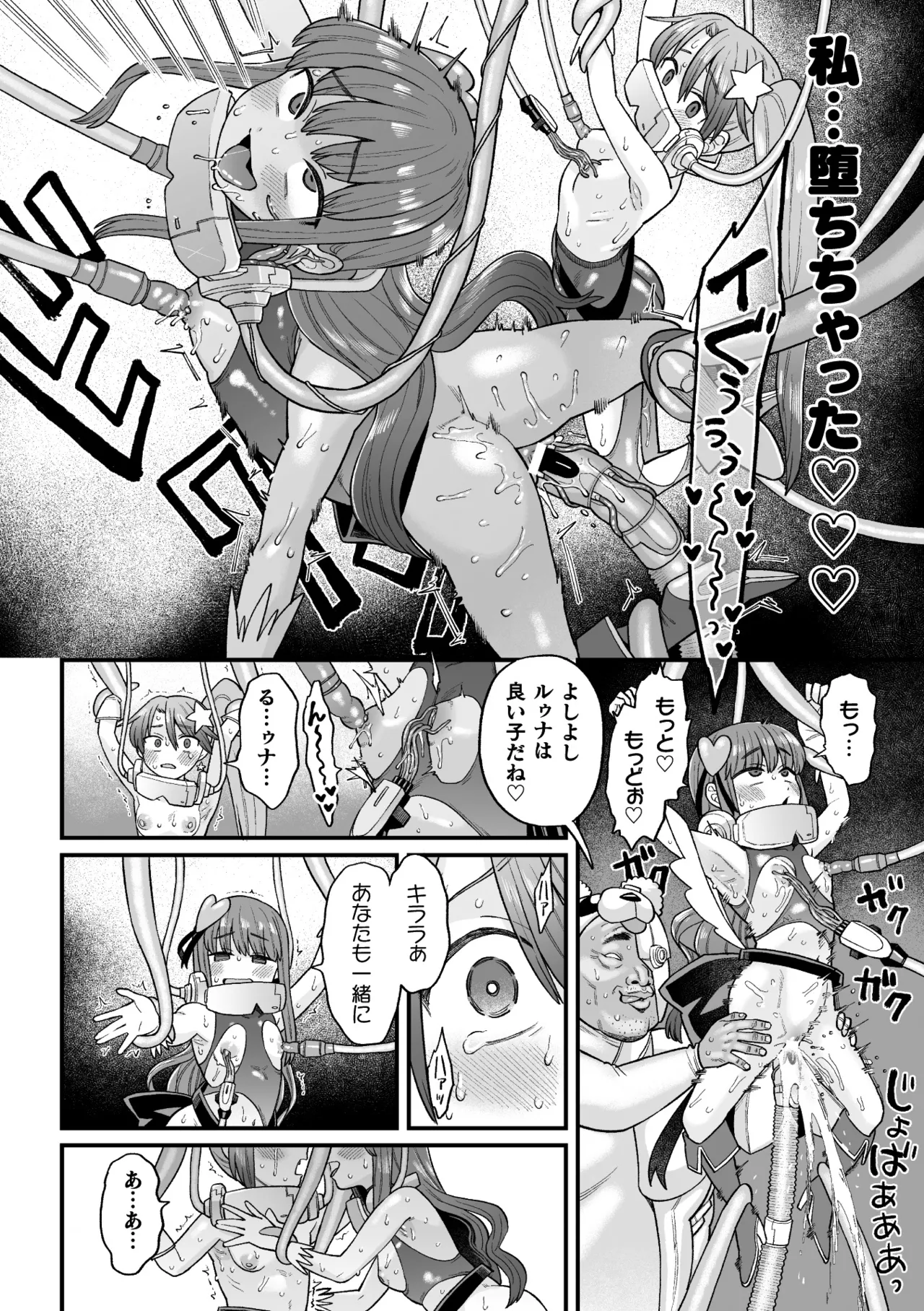 覚悟しろキラメキツインズ! ～サイボーグ妖精ダルルンの記録～ 第3話 - page20