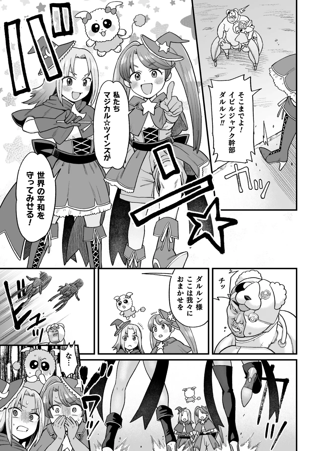 覚悟しろキラメキツインズ! ～サイボーグ妖精ダルルンの記録～ 第3話 - page29