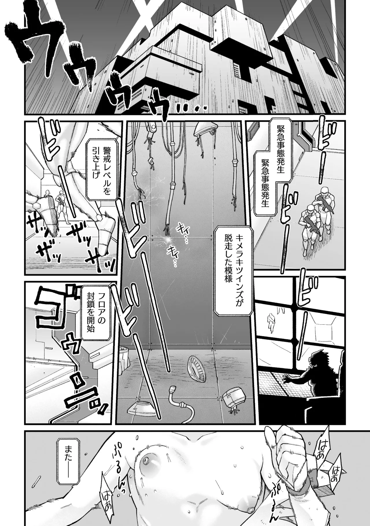 覚悟しろキラメキツインズ! ～サイボーグ妖精ダルルンの記録～ 第3話 - page3