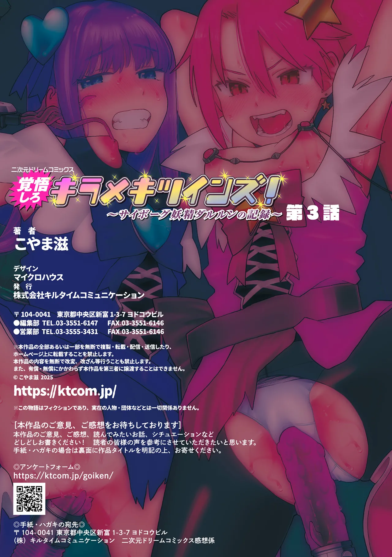 覚悟しろキラメキツインズ! ～サイボーグ妖精ダルルンの記録～ 第3話 - page31