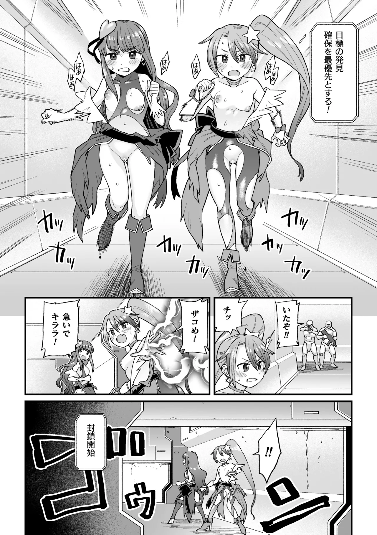 覚悟しろキラメキツインズ! ～サイボーグ妖精ダルルンの記録～ 第3話 - page4
