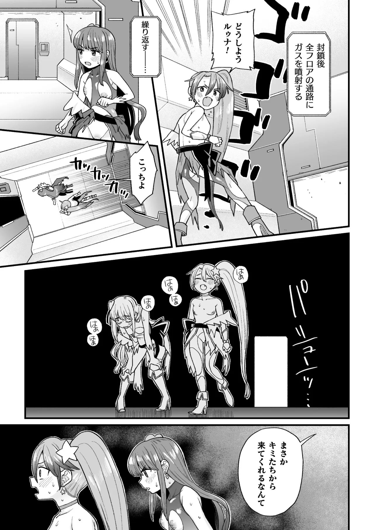 覚悟しろキラメキツインズ! ～サイボーグ妖精ダルルンの記録～ 第3話 - page5