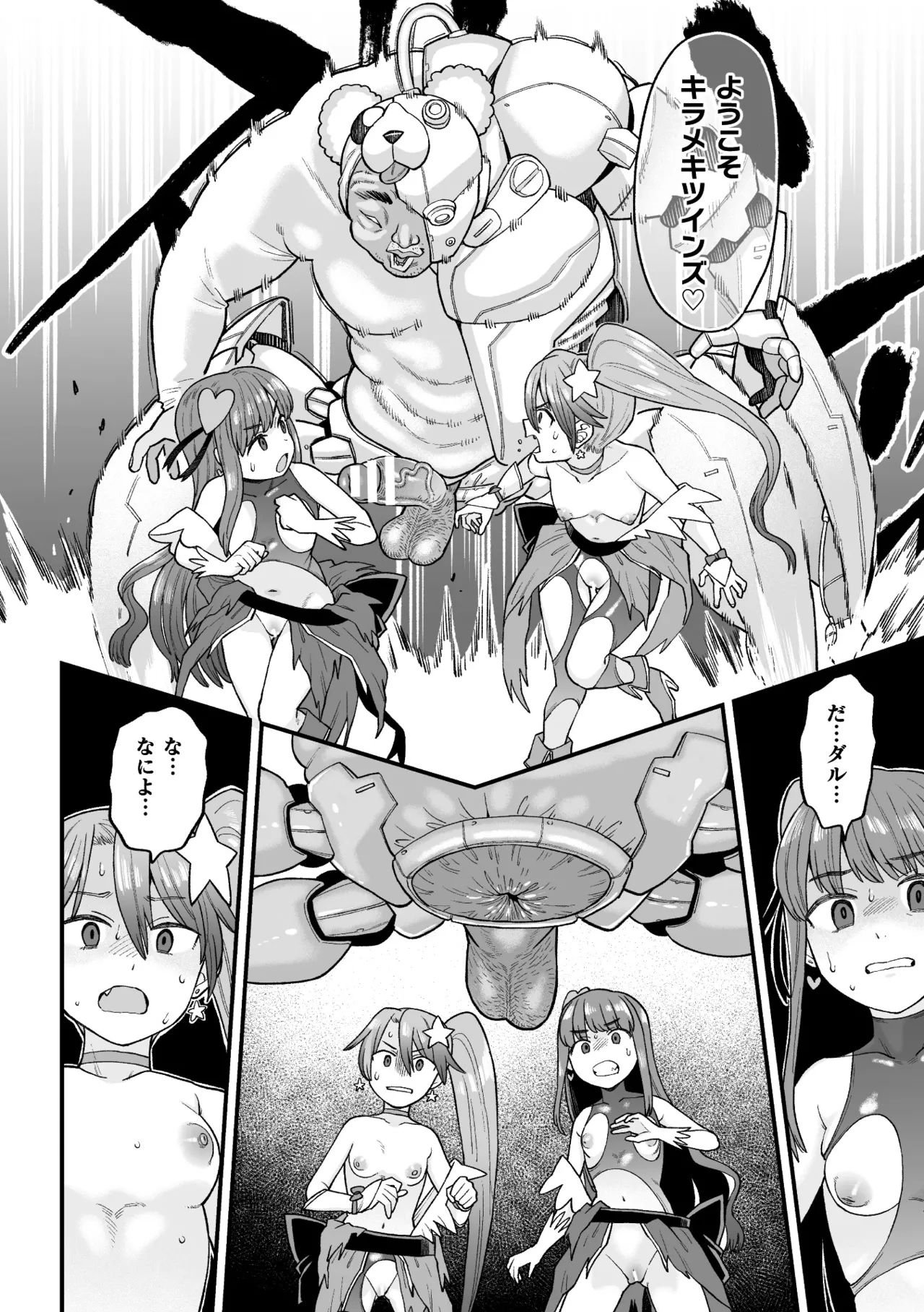覚悟しろキラメキツインズ! ～サイボーグ妖精ダルルンの記録～ 第3話 - page6
