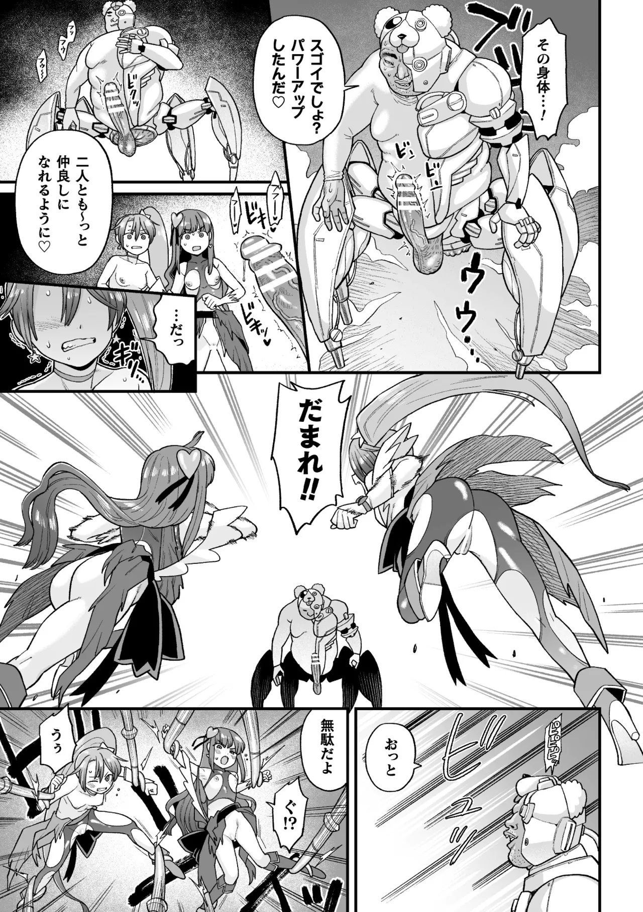 覚悟しろキラメキツインズ! ～サイボーグ妖精ダルルンの記録～ 第3話 - page7