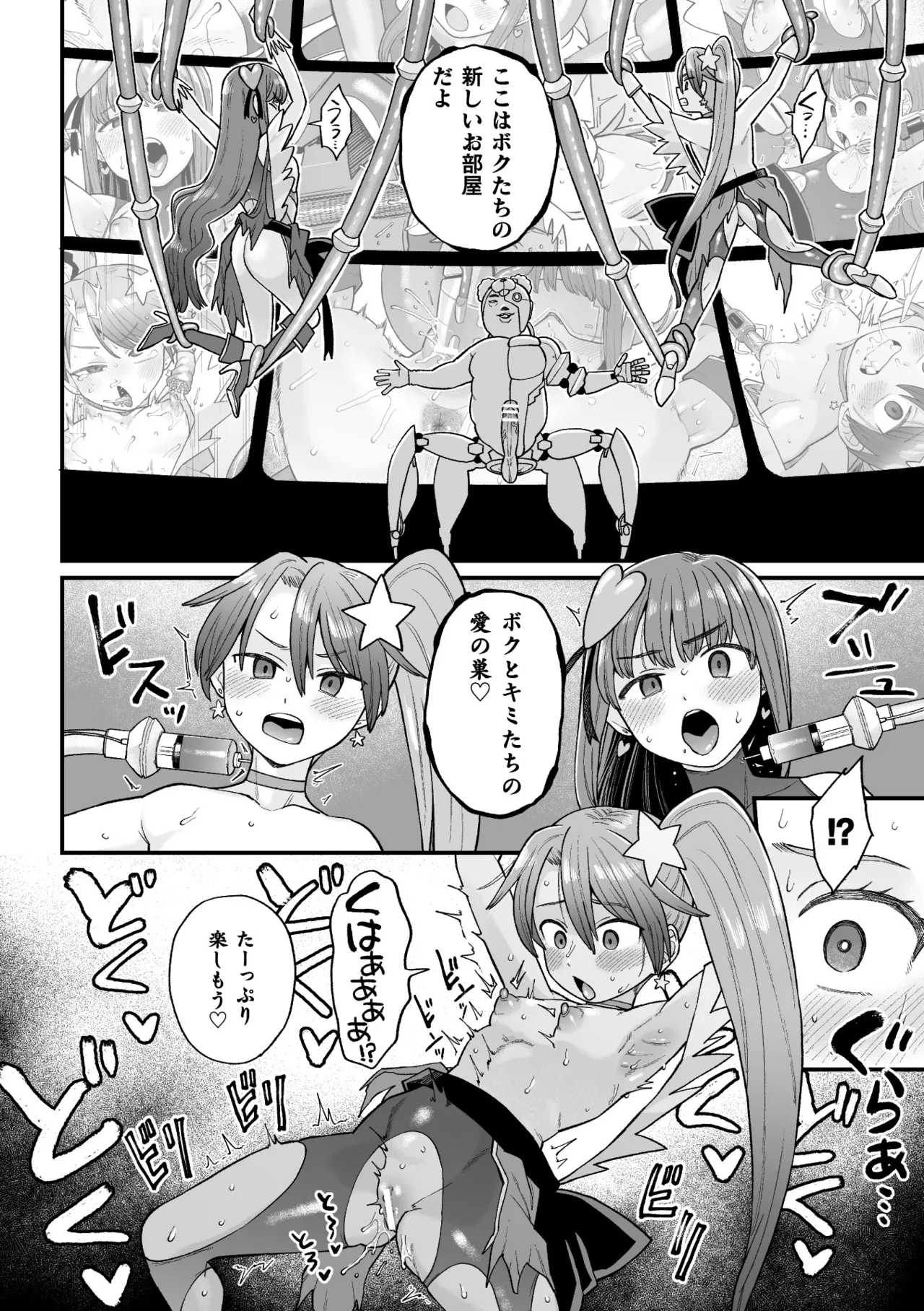 覚悟しろキラメキツインズ! ～サイボーグ妖精ダルルンの記録～ 第3話 - page8