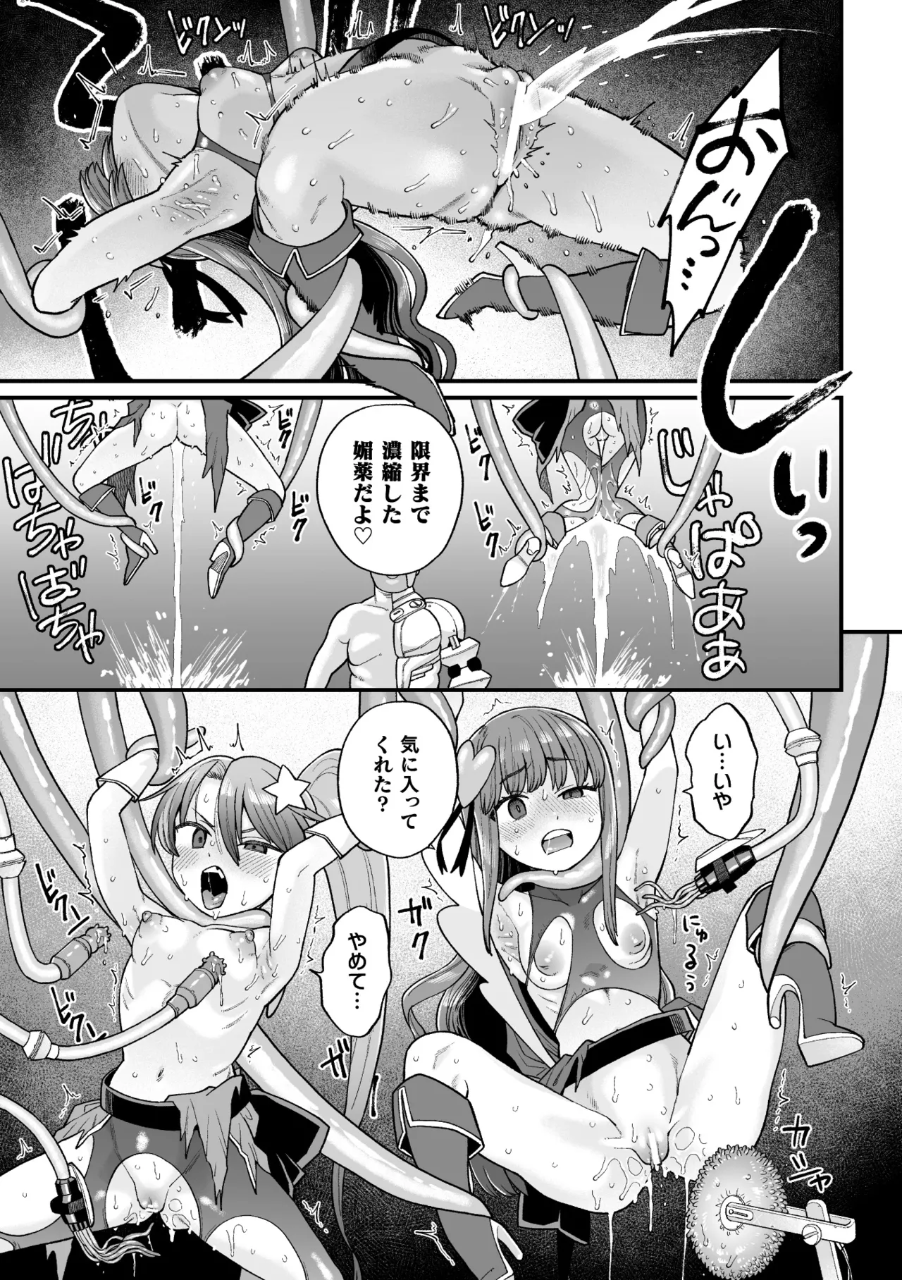 覚悟しろキラメキツインズ! ～サイボーグ妖精ダルルンの記録～ 第3話 - page9