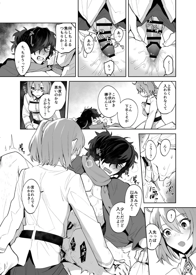 これって仕方がないよね - page14