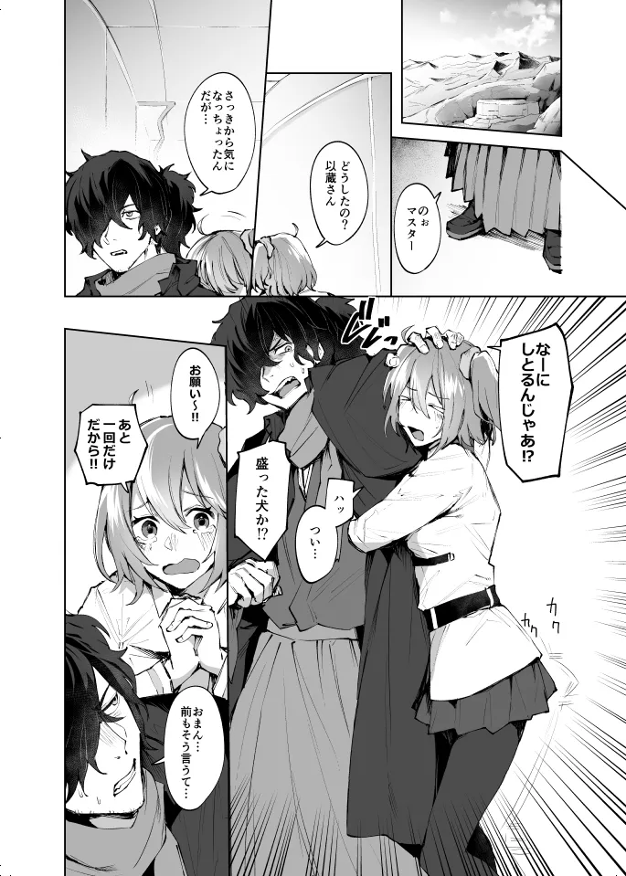 これって仕方がないよね - page21