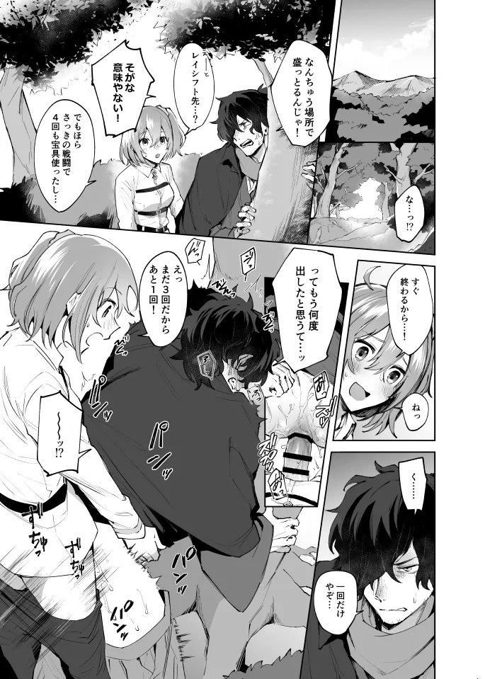 これって仕方がないよね - page22