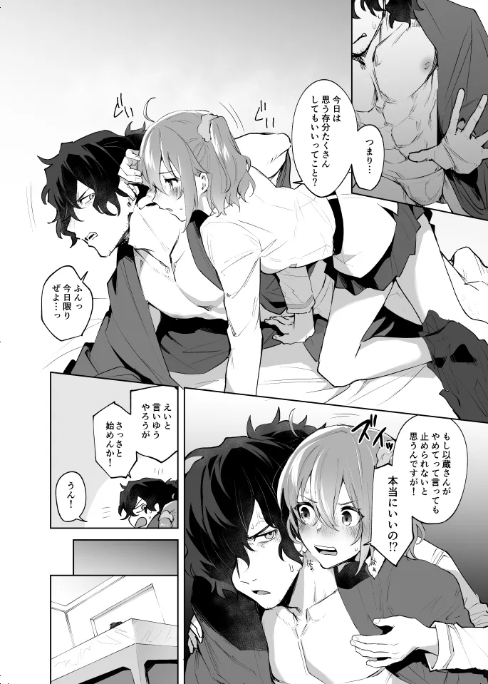これって仕方がないよね - page27