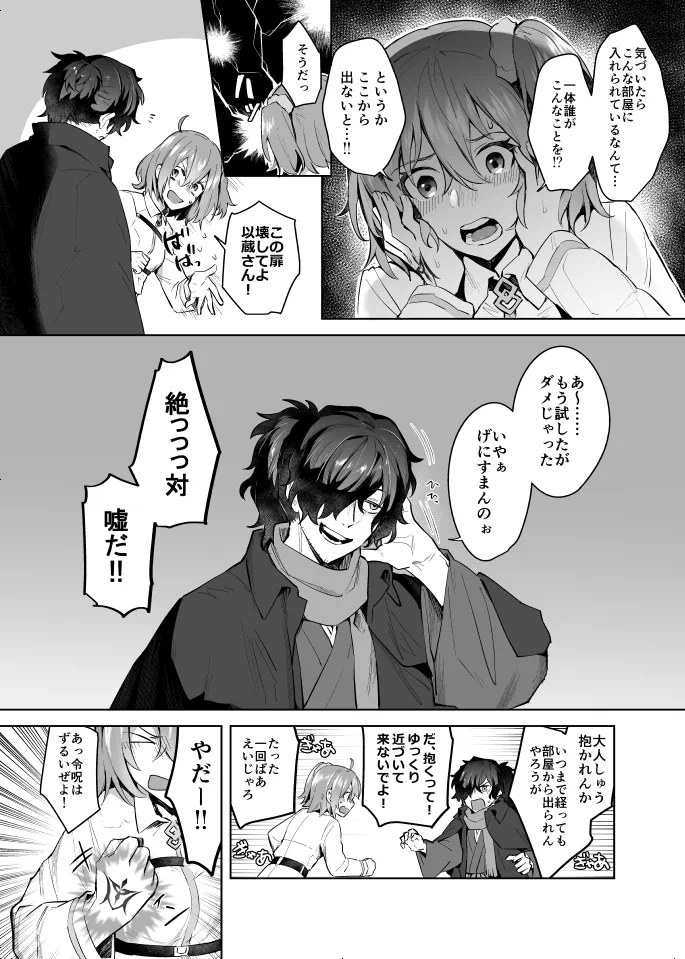 これって仕方がないよね - page3