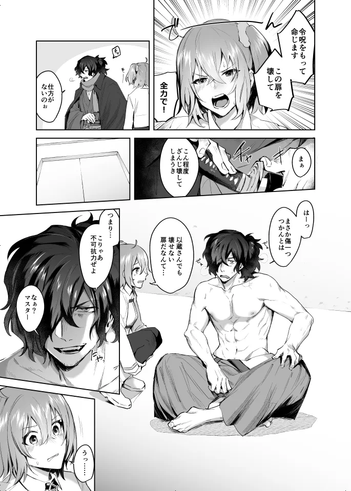 これって仕方がないよね - page4