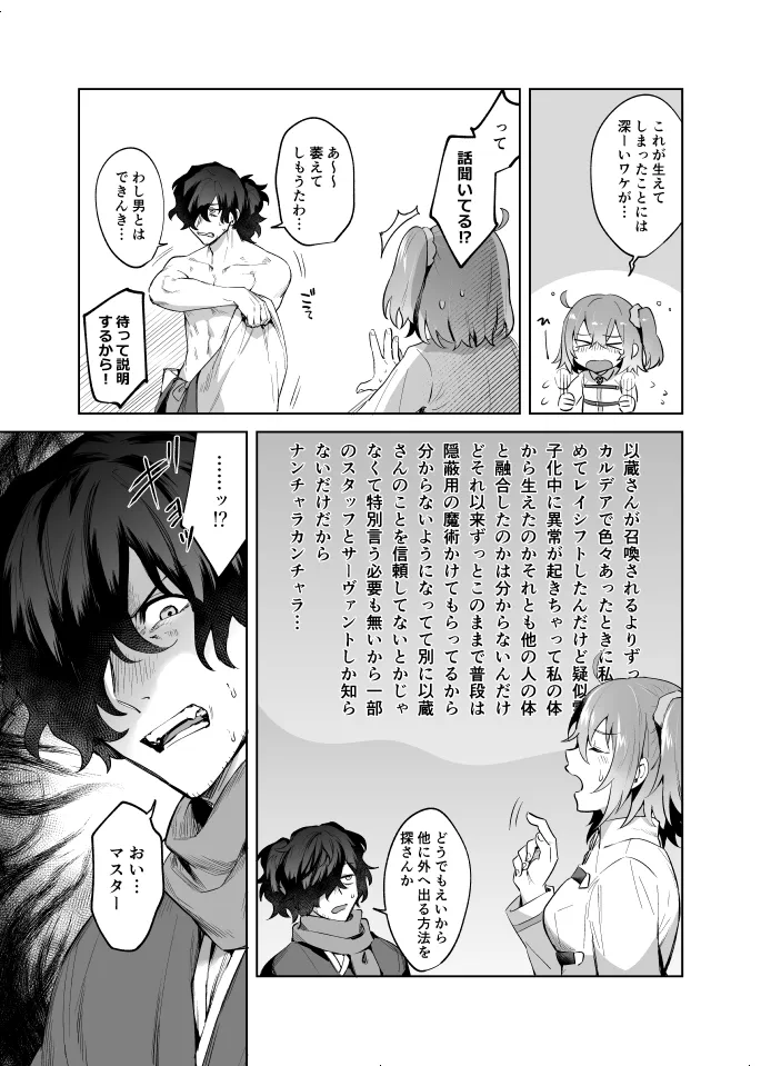 これって仕方がないよね - page6
