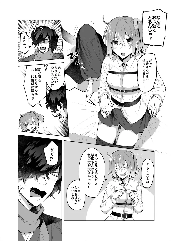 これって仕方がないよね - page7