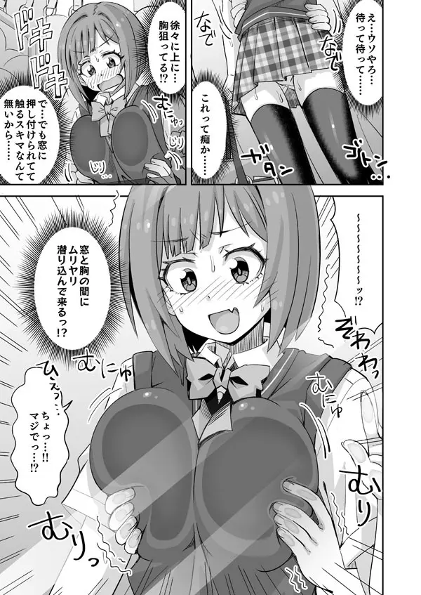 デレマスみくにゃんが電車で胸を責められる話 - page2