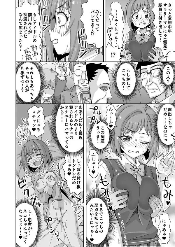 デレマスみくにゃんが電車で胸を責められる話 - page3