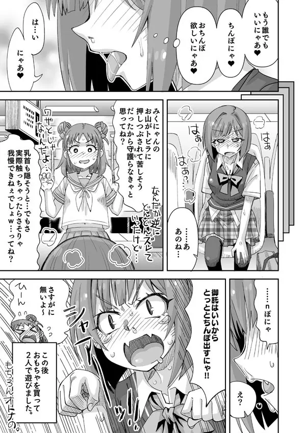 デレマスみくにゃんが電車で胸を責められる話 - page6
