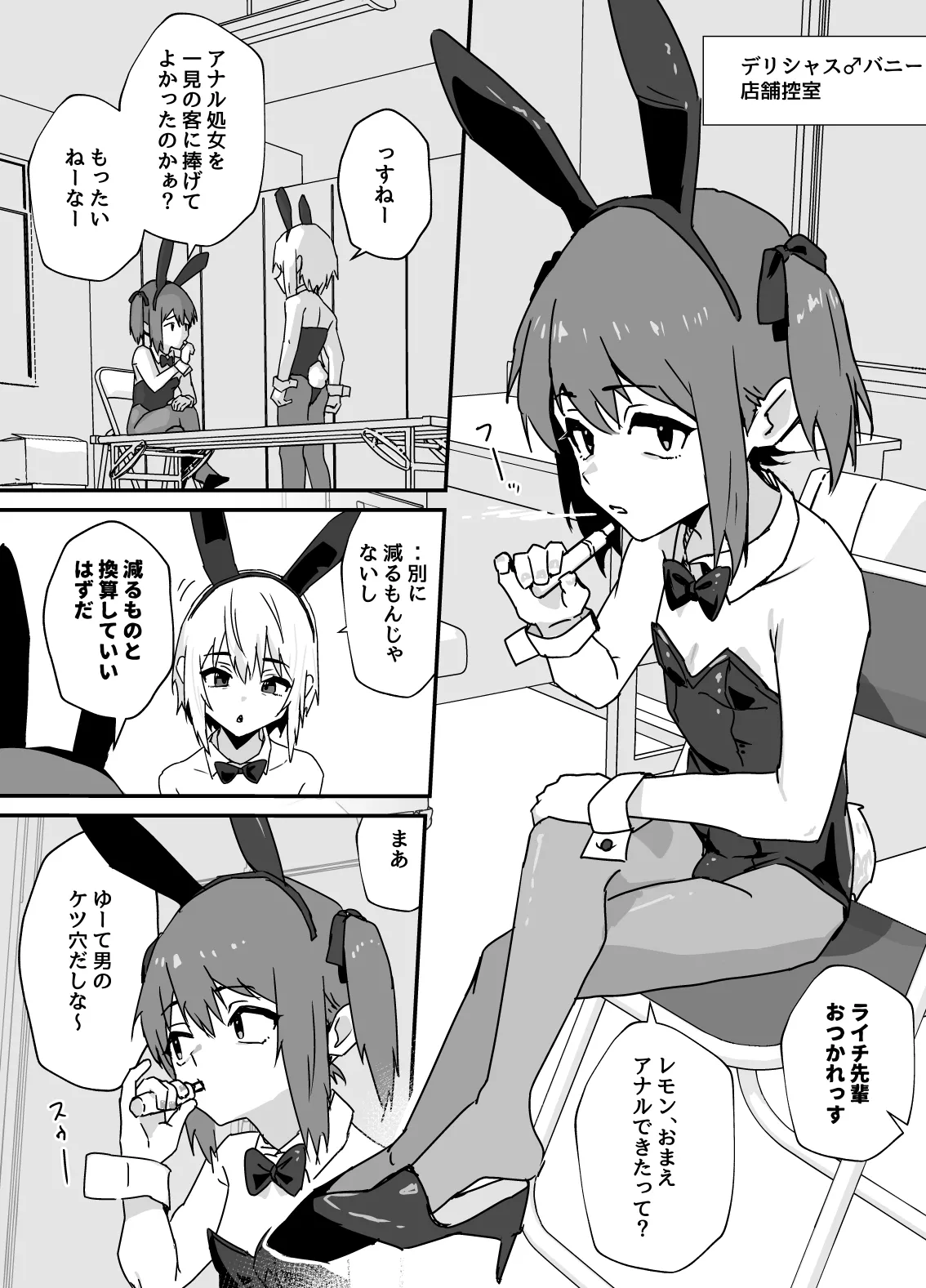 デリシャス♂バニー